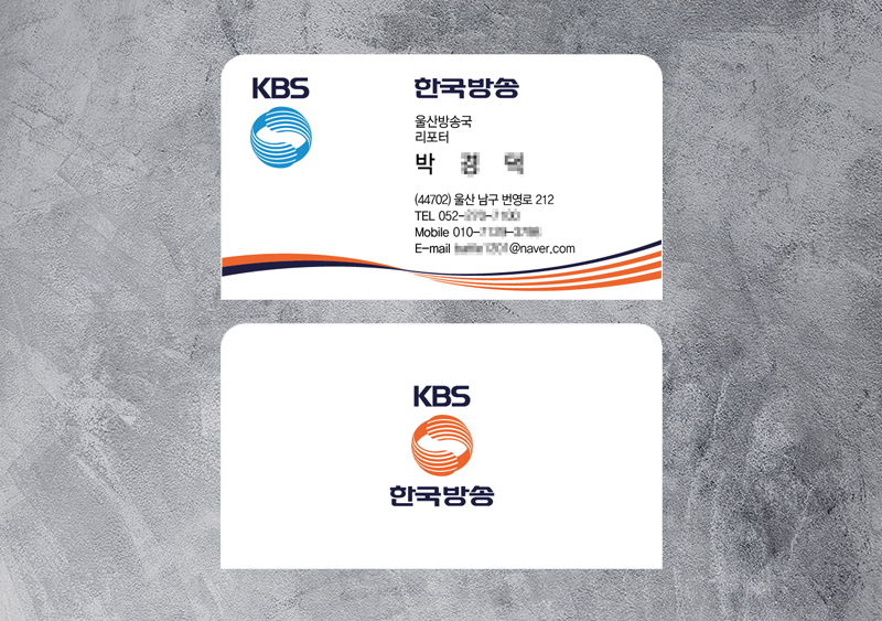 KBS 울산방송국 명함