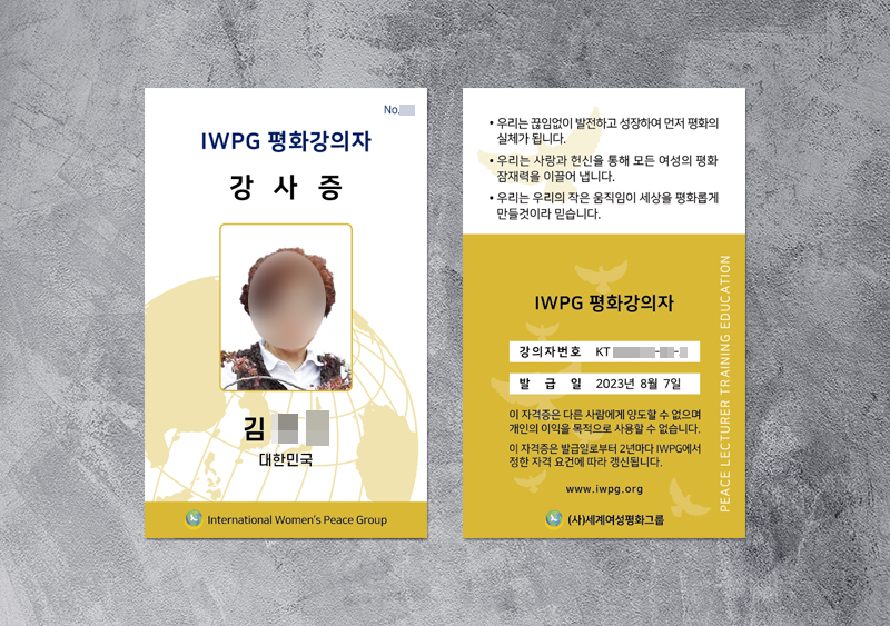 IWPG 평화강의자-PLTE 온라인강사증