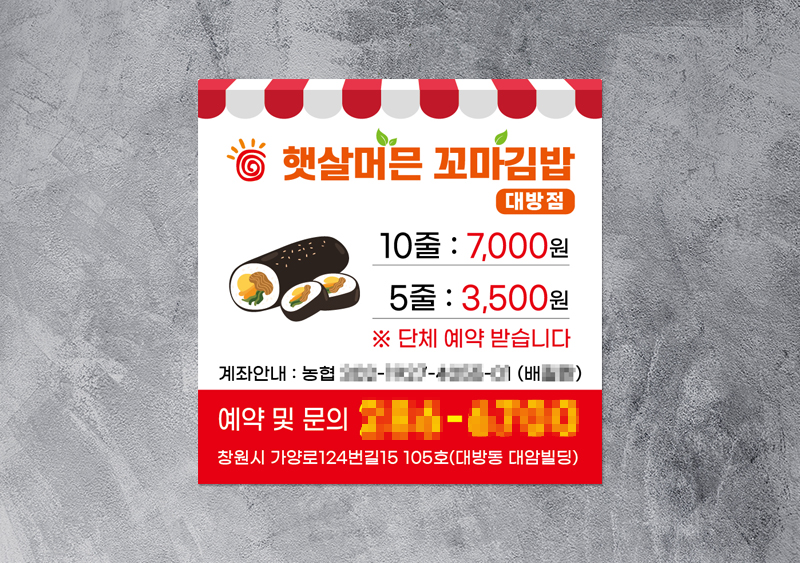 햇살머믄꼬마김밥 창원대방점 스티커