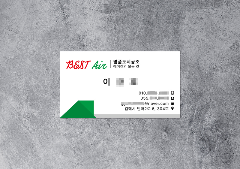 Best Air 명함(베스트에어)