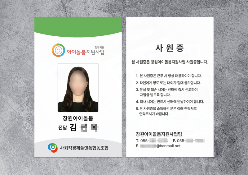 사회적경제플랫폼협동조합 사원증