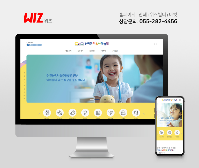 신마산서울아동병원 홈페이지