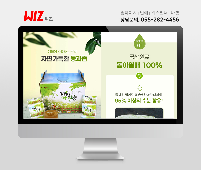웰빙푸드(동과즙) 상세페이지