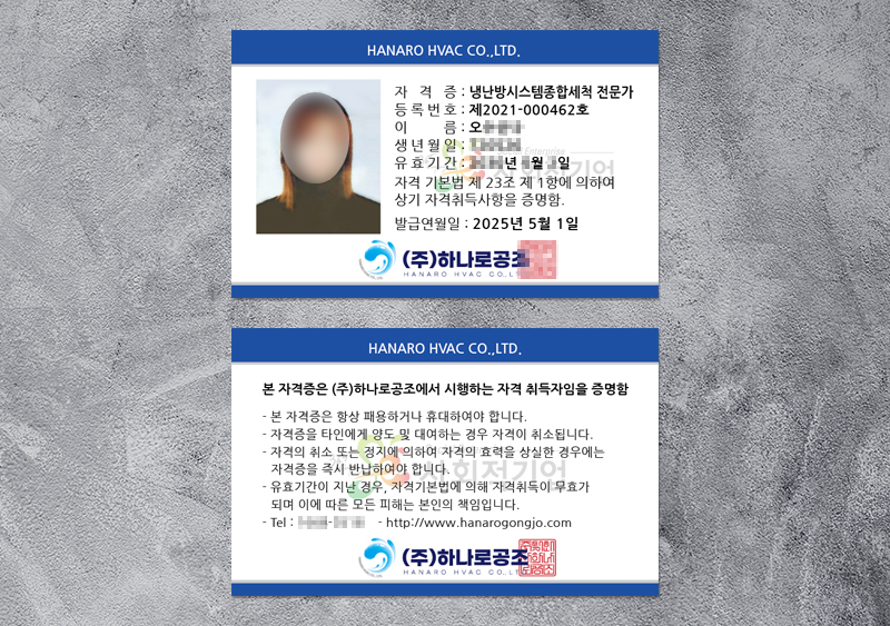 주식회사 하나로공조 자격증
