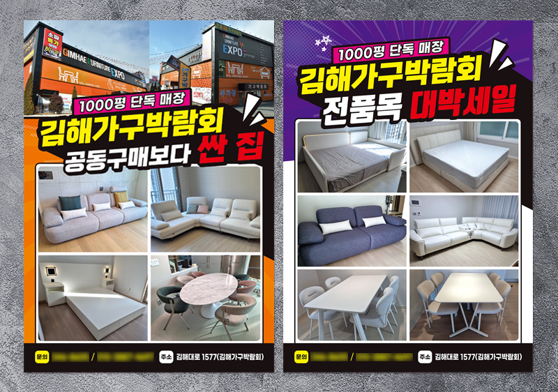 가자가구랜드 A3 전단지 2건