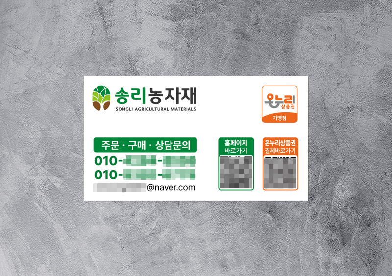 송리농자재 스티커