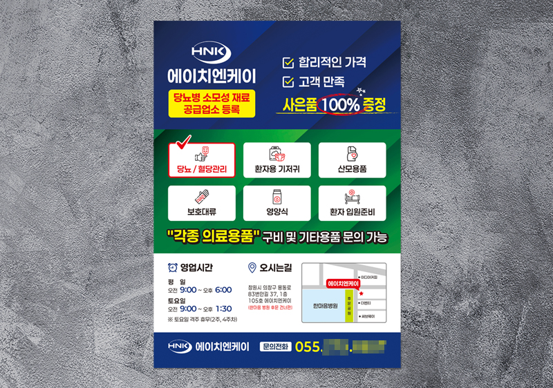 에이치엔케이(HNK) 전단지