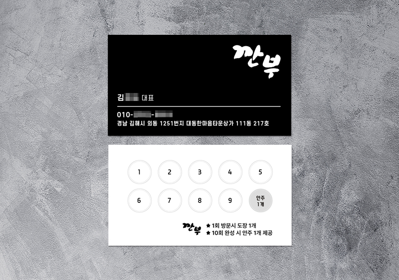 깐부(호프) 명함