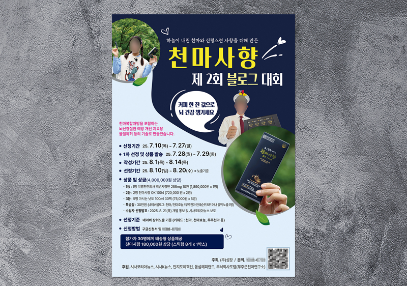나또르, 천마사향, 지심도 웹포스터(섬장)
