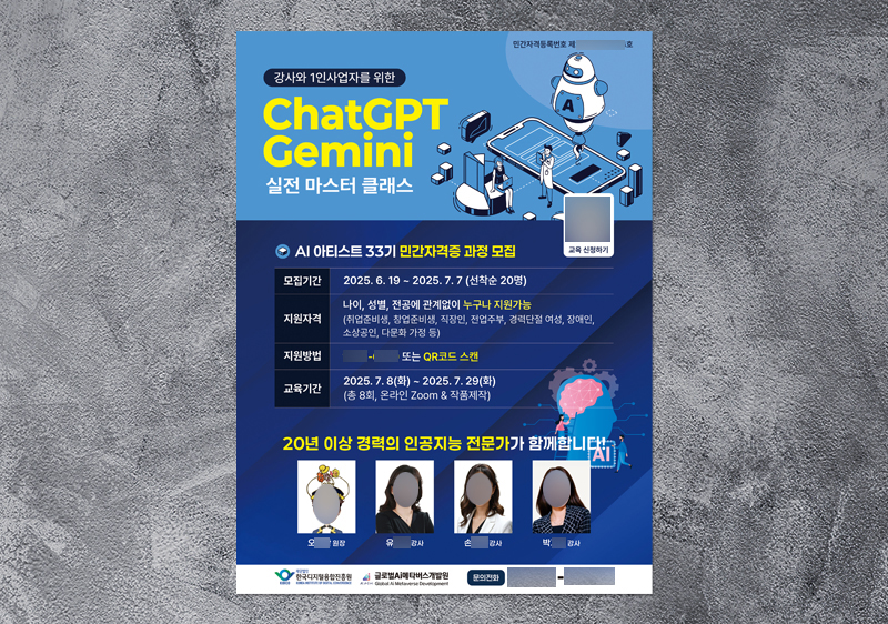 한국디지털융합진흥원 일정표, 모집광고 포스터