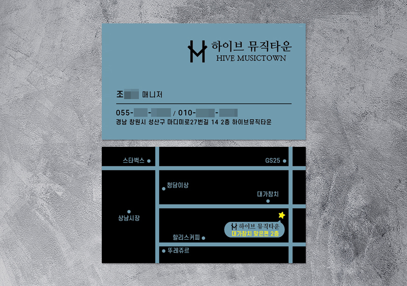 하이브 뮤직타운 쿠폰, 명함
