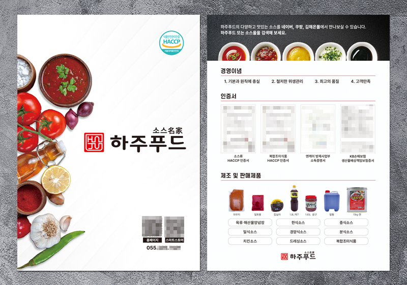 하주푸드 현수막 낱장인쇄