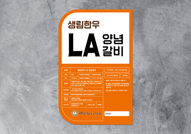 생림한우 유포지 도무송스티커(LA 양념갈비)