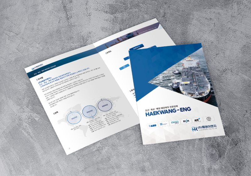 주식회사 해광이엔지 카다로그제작