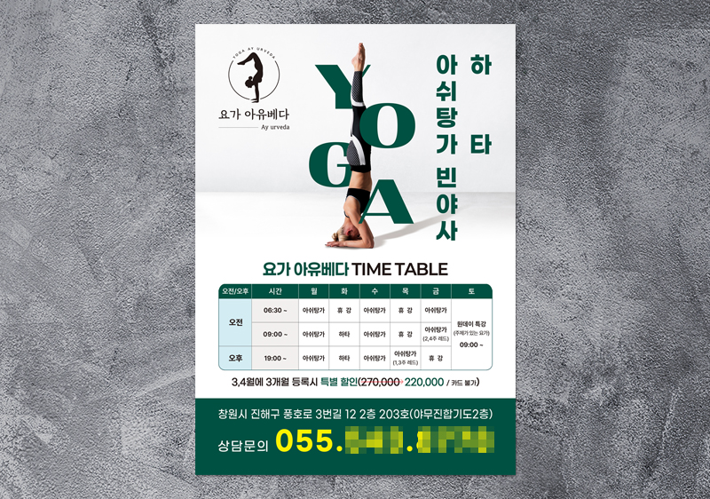 요가 아유베다 전단지