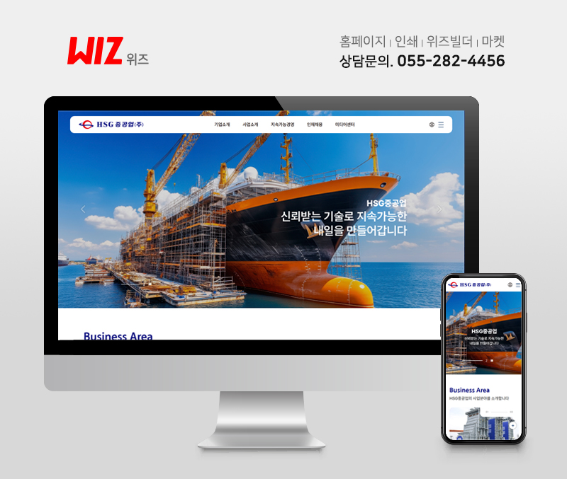 HSG중공업(주) 홈페이지 리뉴얼