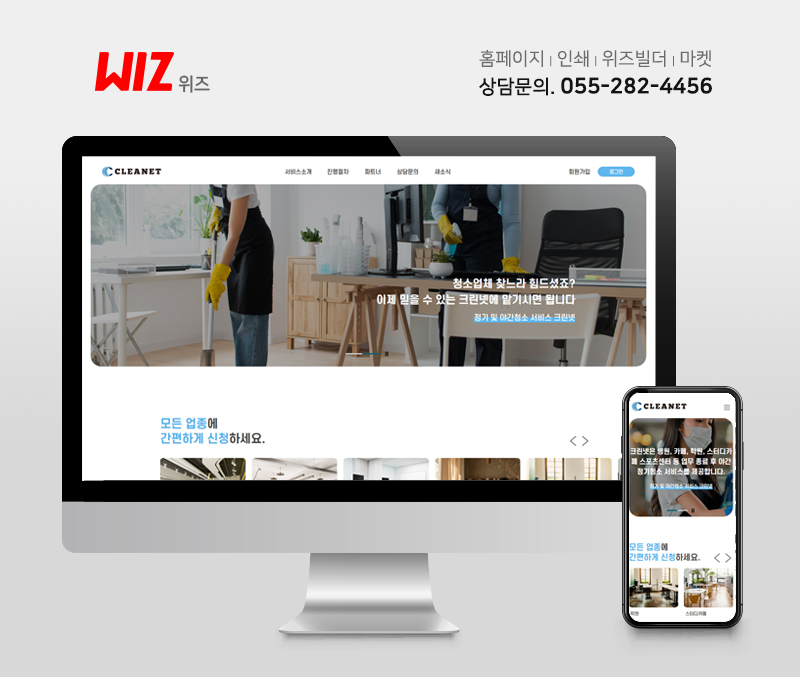 크린넷 홈페이지 제작