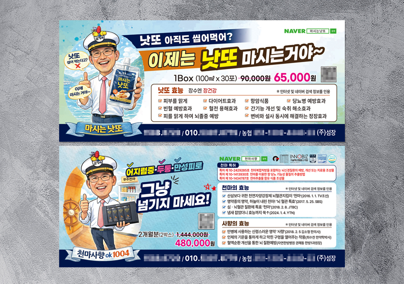 돝섬배 의자 광고지(섬장)