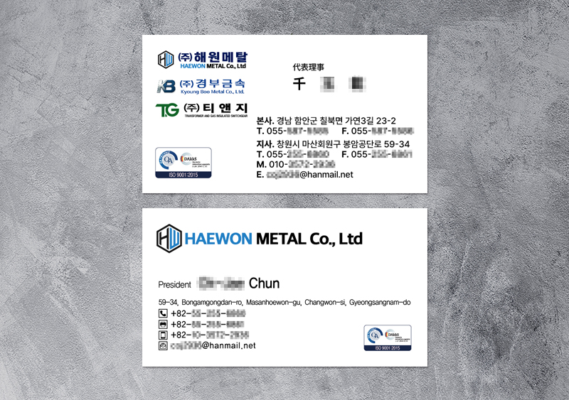 (주)해원메탈, 경부금속 명함