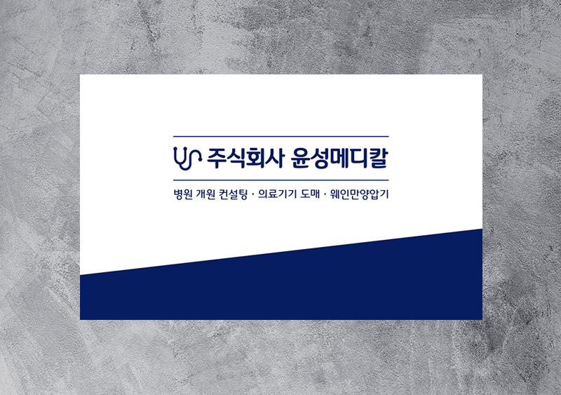 (주)윤성메디컬 포스트잇