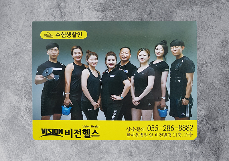 비전헬스 포스트잇